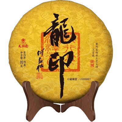 龙润茶2018年龙印357g熟茶