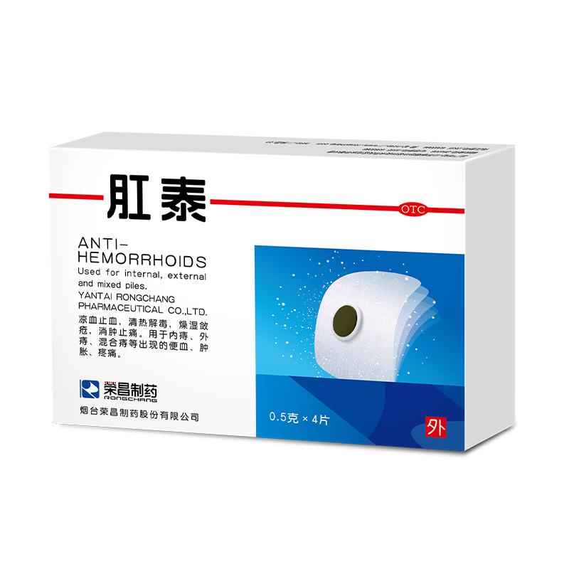 荣昌肛泰4片专用便血内外痔官方正品止血混合痔疮贴肚脐肛门药房