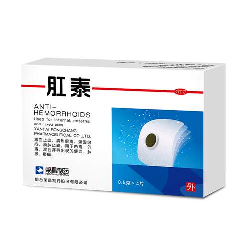 荣昌肛泰4片便血内外痔正品混合痔痔疮贴肚脐官方肛门专用药房