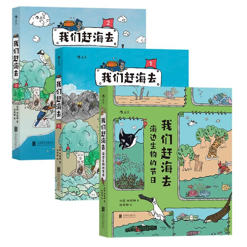 我们赶海去3册红树林生态科普