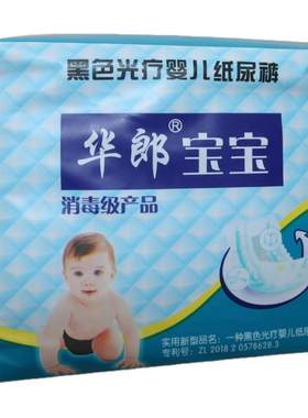 华郎婴儿黑色光疗纸尿裤防蓝光护阴男女通用新生儿医线院用尿不湿