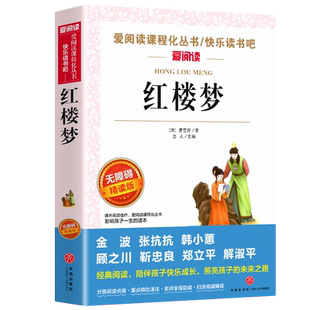 红楼梦原著正版小学生版 五年级下册课外书必青少年版本快乐读书吧5下书目四大名著全套完整版教育中国人民天地出版社儿童版四五六