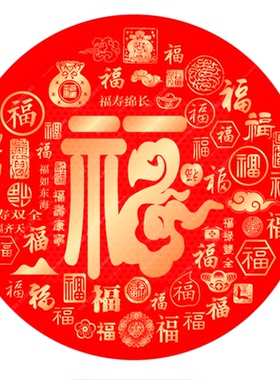 百福图墙贴中式圆形福字贴画玄关客厅福寿绵长贴纸中堂木门自贴画