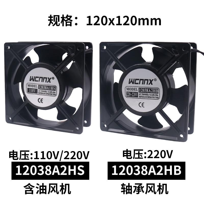 工业12CM小型DP200A散热风扇220V轴流风机2123HSL大风量12038 mm