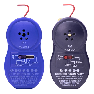海华YJ-AM近电预警器 电力电工通信移动联通检修安全帽带电感应器