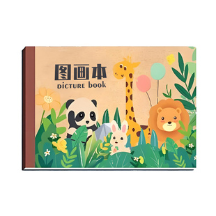 【加厚护目】A4儿童空白图画本小学生用画画本幼儿园涂色本美术纸