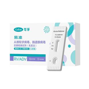 可孚轮状腺病毒诺如流感检测试剂盒甲流乙流肺炎支原体三合一试纸