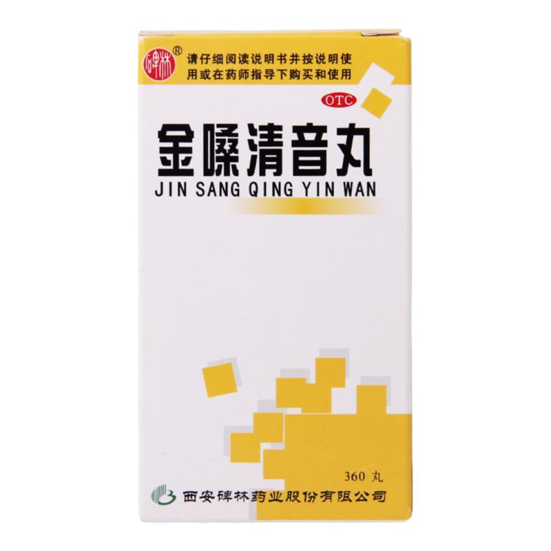 【碑林】金嗓清音丸360丸/盒