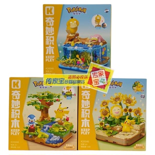 Keeppley宝可梦K20238皮卡丘多肉盆栽积木摆件阳光花田男女生礼物