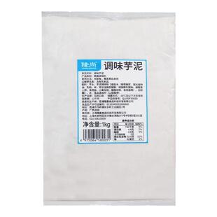 隆尚调味荔浦芋泥1kg 冷冻芋泥含芋泥馅料 烘焙甜品奶茶芋泥原料