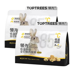 领先猫粮低温烘焙鲜肉粮全价蛋黄兔肉成幼猫美毛营养增肥猫咪主粮