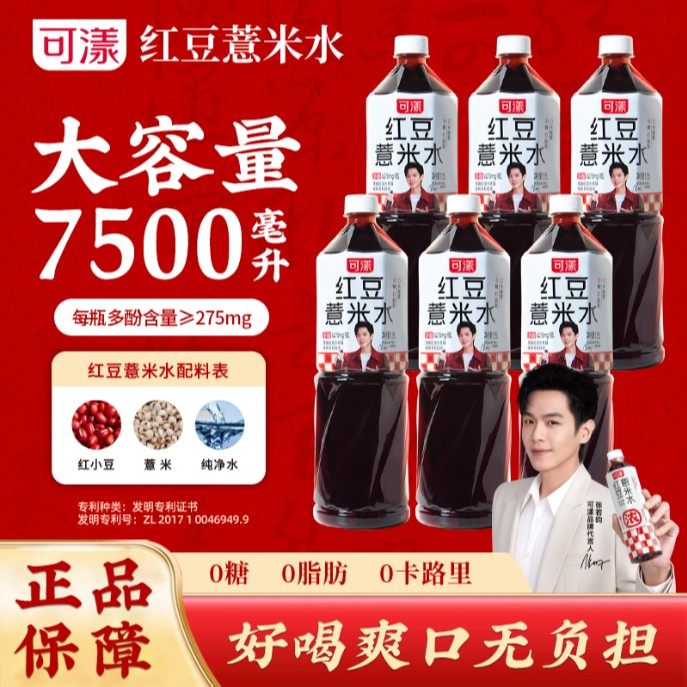 可漾 红豆薏米水饮料0糖0脂0卡无糖健康夏日植物饮料薏仁水1.25升