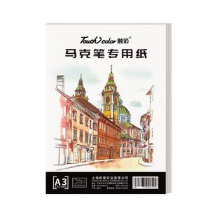 touch color马克笔专用纸加厚8k/16k/A4手绘动漫画画空白纸美术生专用丙烯水彩绘画纸a3/a4手抄报专用本子