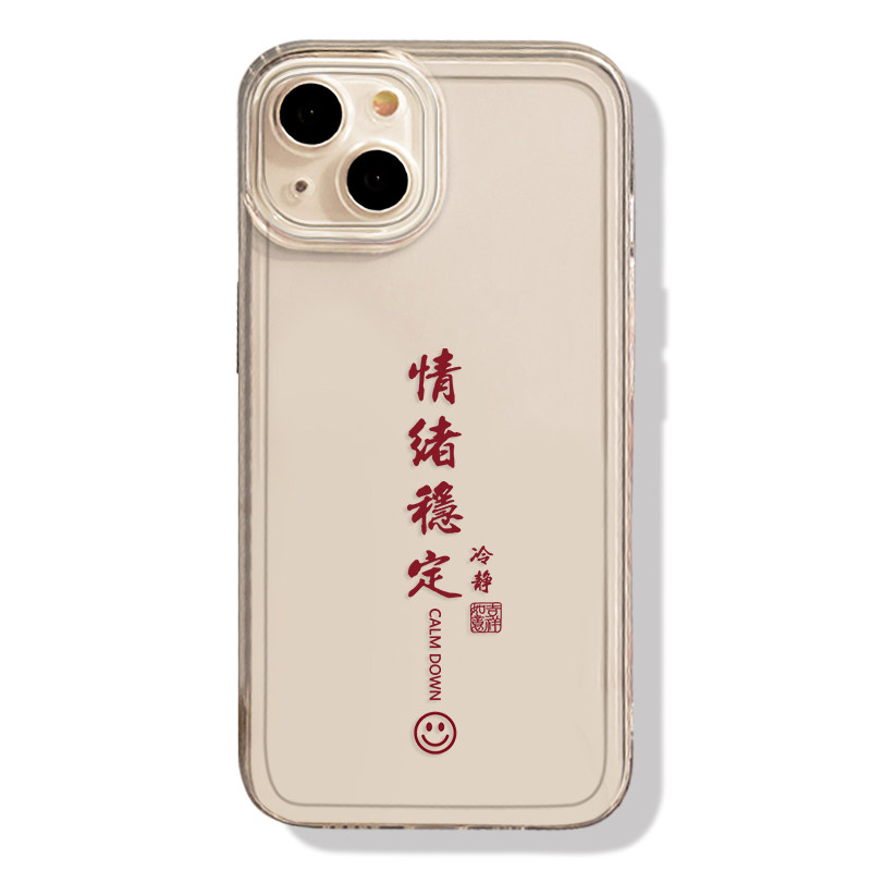情绪稳定手机壳适用苹果17透明16/iphone18promax书法15问题不大14/13/不要12生气x情侣8plus文字11新款xs套7