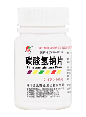 【德辉】碳酸氢钠片0.5g*100片/瓶