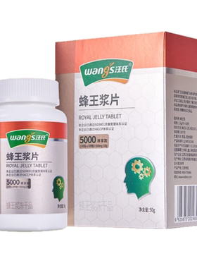 汪氏蜂王浆片5.0春浆油菜浆