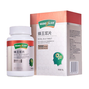 汪氏蜂王浆片5.0 天然冻干粉含片农家新鲜蜂皇浆蜂王胎旗舰店官方