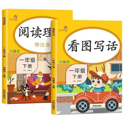 看图写话一二年级专项训练