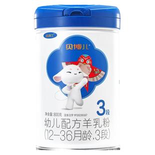 【会员优惠】3段优利士贝博儿羊奶粉1-3岁800g 无礼品(新日期)