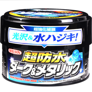 原装正品日本WILLSON亮必达超防水蜡 威颂上光拨水新车汽车蜡威臣