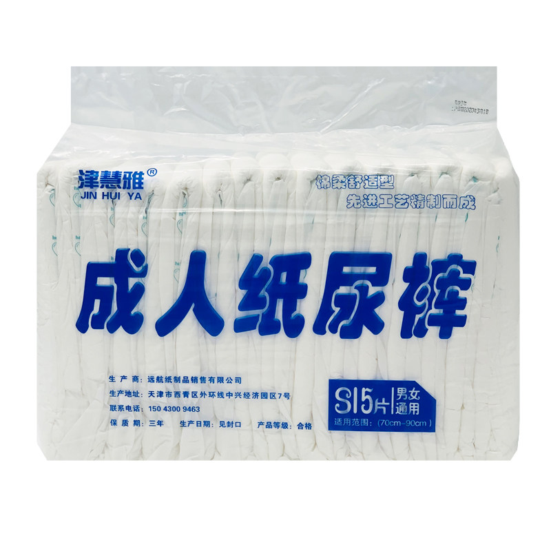 津慧雅成人S小码纸尿裤瘦弱老人隔尿护理垫中大童尿不湿大号