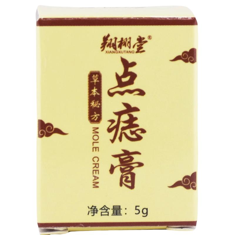 翔栩堂草本秘方点痣膏 5g/盒皮肤消毒护理（消）