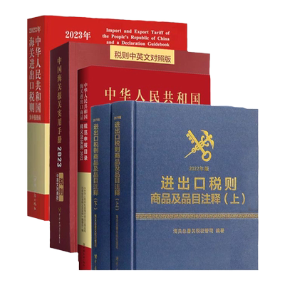 税则+申报目录+品目注释+报关