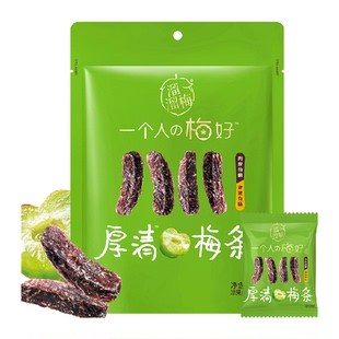 溜溜梅厚清梅条无核大果厚切果脯类零食办公分享户外出行劲嚼