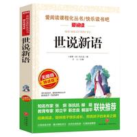 世說新語無障礙精讀版文言文原文