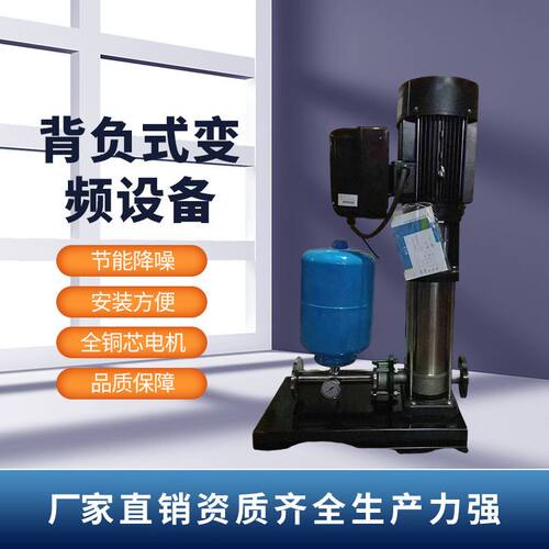 厂家供应背负式变频供水设备304不锈钢恒压供水设备 恒压供水设备