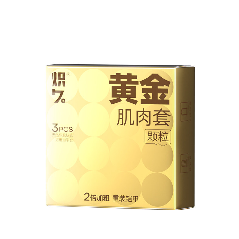 炽久黄金肌肉套延时增粗螺纹避孕