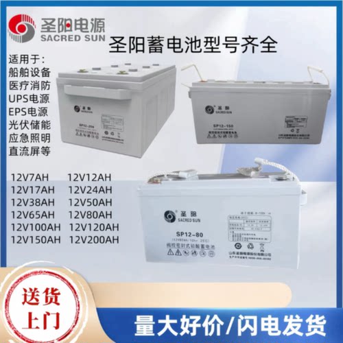 圣阳蓄电池SP1210012V7AH24AH38AH65AH100AH直流屏UPS通用电池