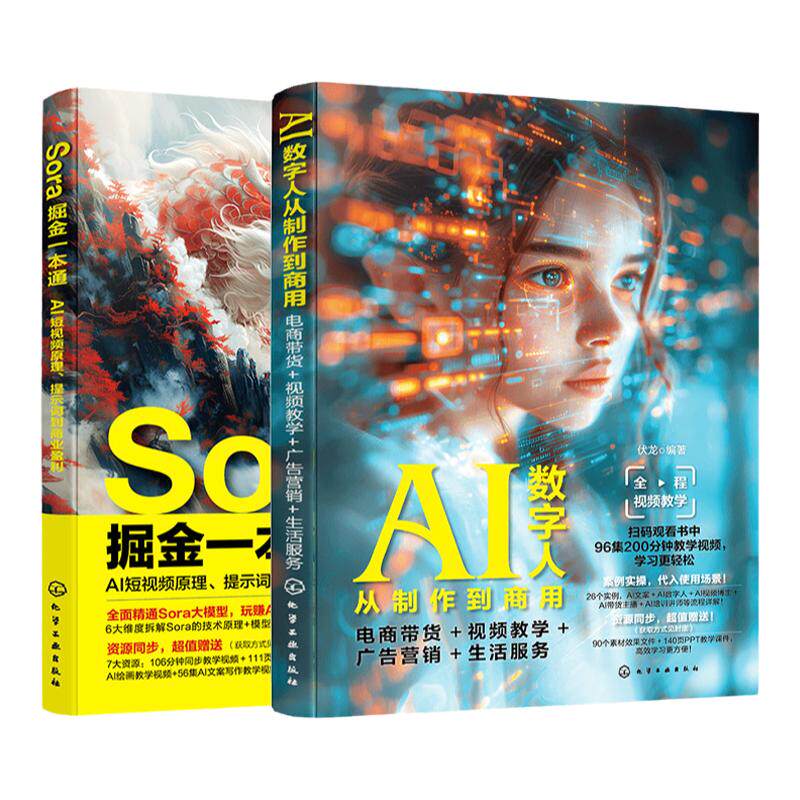 Sora掘金一本通AI短视频