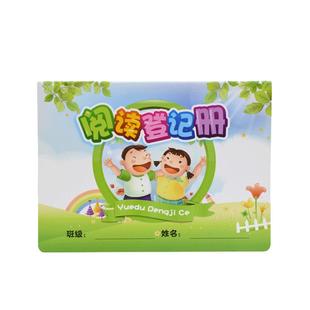 昕果阅读登记册中小学生课堂阅读计划记录卡少儿儿童奖励积分卡阅读卡记录本课外读书摘记本文具读书加厚创意