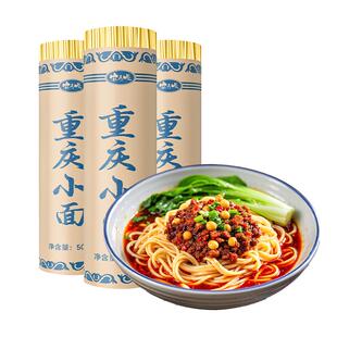 重庆小面专用面条手工面挂面正宗碱水面四川重庆特产自煮拌圆面条