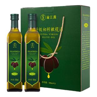 渝江源100%成熟度鲜果压榨特级初榨橄榄油500ml*2精美礼盒装送礼