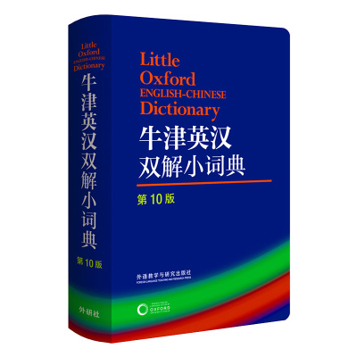 牛津英汉双解小词典第10版外研社