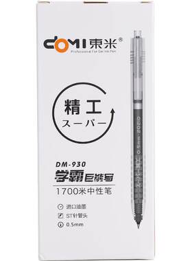 东米学霸刷题笔按动ins日系