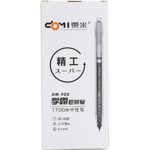 东米DM-930学霸刷题笔巨能写按动中性笔ins日系高颜值0.5mm大容量ST笔芯学生考试专用黑色水笔红笔蓝笔签字笔