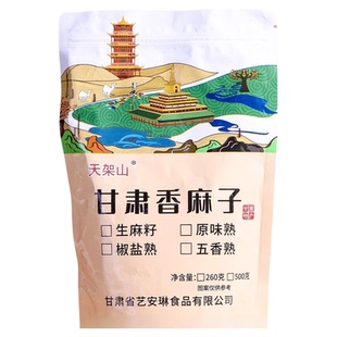 天架山天水麻子大粒甘肃特产特大生麻子火麻籽人吃炒熟食用大颗粒