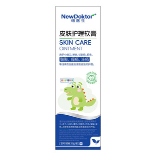 医用冻疮膏止痒冻伤膏耳朵消肿儿童防冻防裂正品特效修复护手足霜