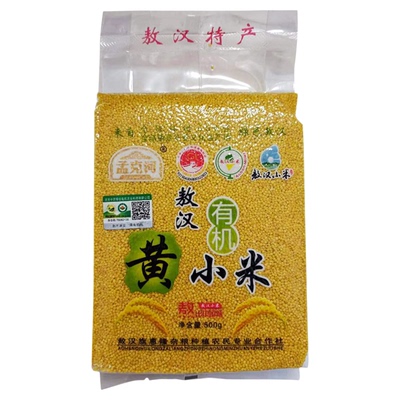 敖汉旗有机黄小米五谷杂粮