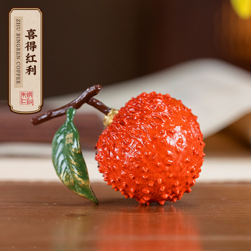 朱炳仁铜 喜得红利 铜荔枝摆件客厅桌面装饰品荔枝茶宠茶玩礼品
