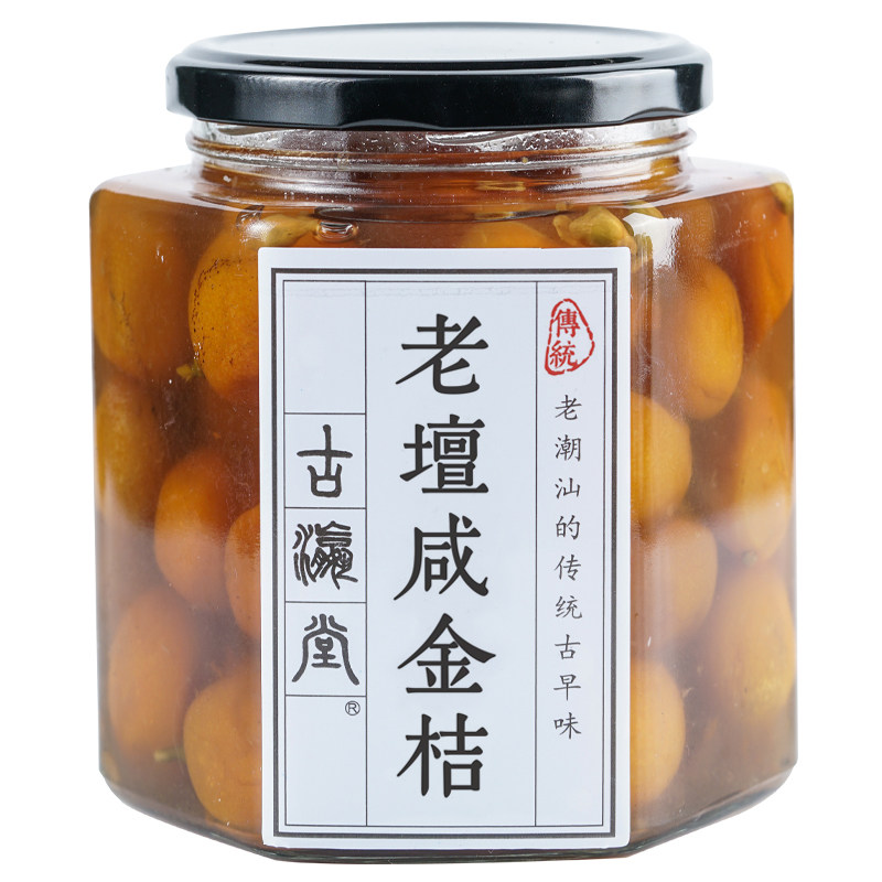 潮汕咸金桔手工腌制即食金桔泡水金桔干咸柑金桔果盐渍咸柑桔蜜饯