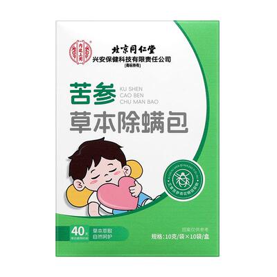 灭螨还除菌！同仁堂草本除螨包
