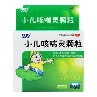 [999]小儿咳喘灵颗粒2g*10袋/盒咳嗽止咳清热祛痰宣肺