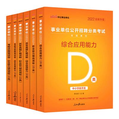 中公事业单位编制考试D类2026