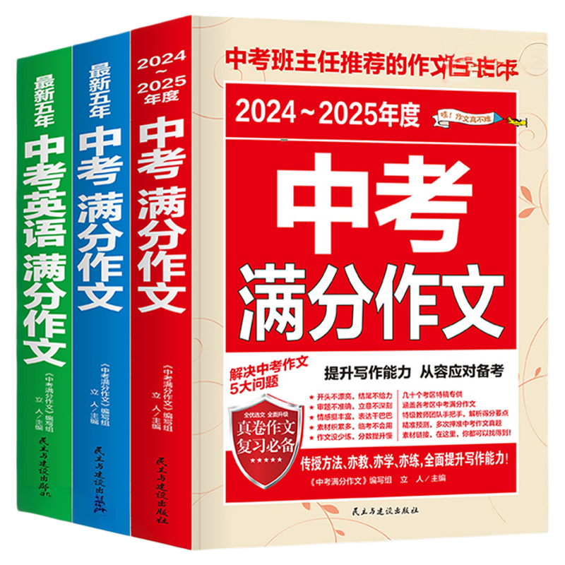 备考2025中考满分作文