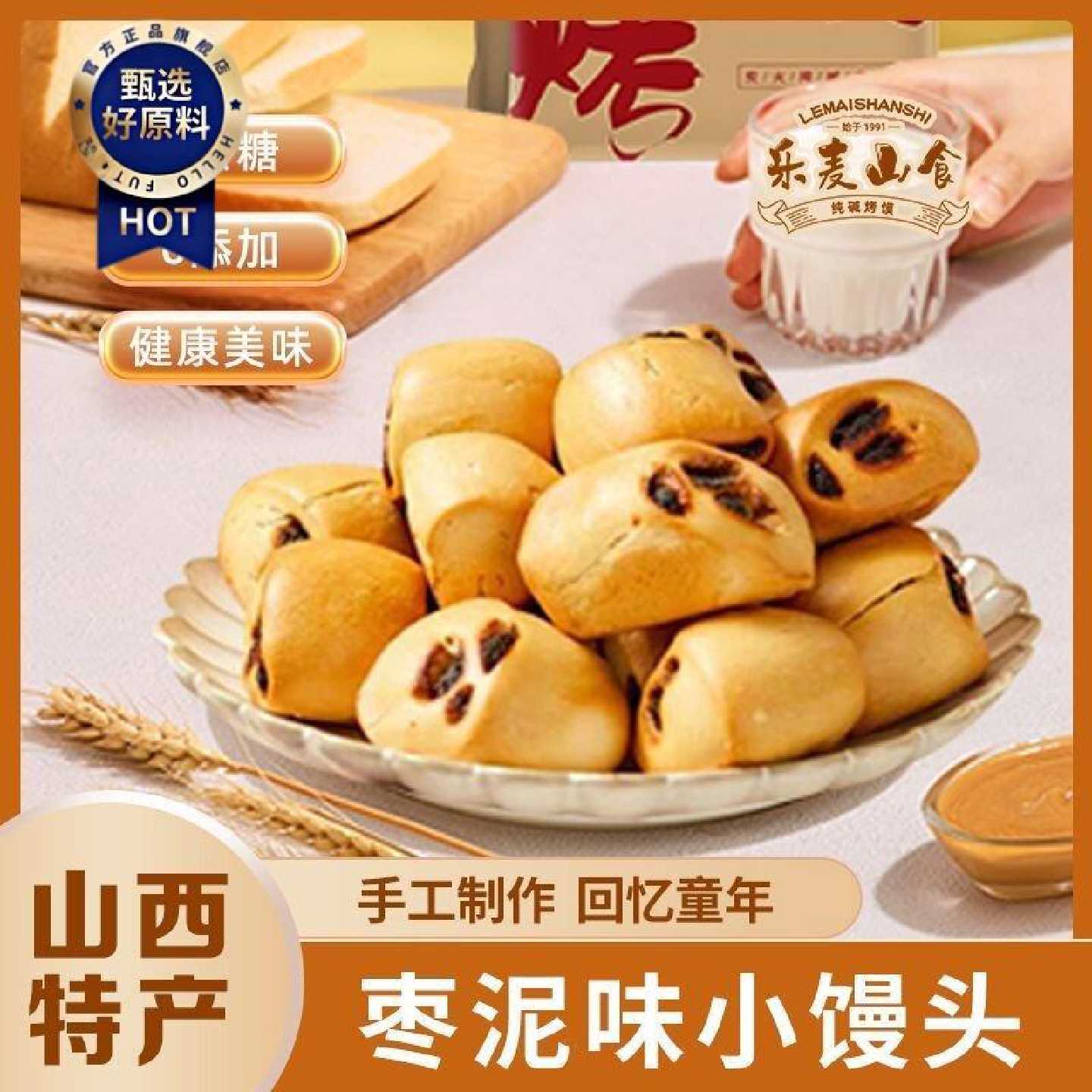 山西特产枣泥纯碱烤馍小零食健康美味早餐