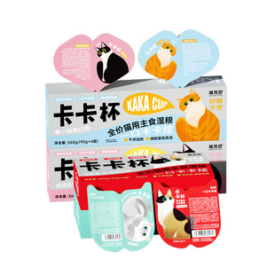 喵梵思卡卡杯一分为二餐盒成猫幼猫咪营养全价主食罐湿粮小罐头